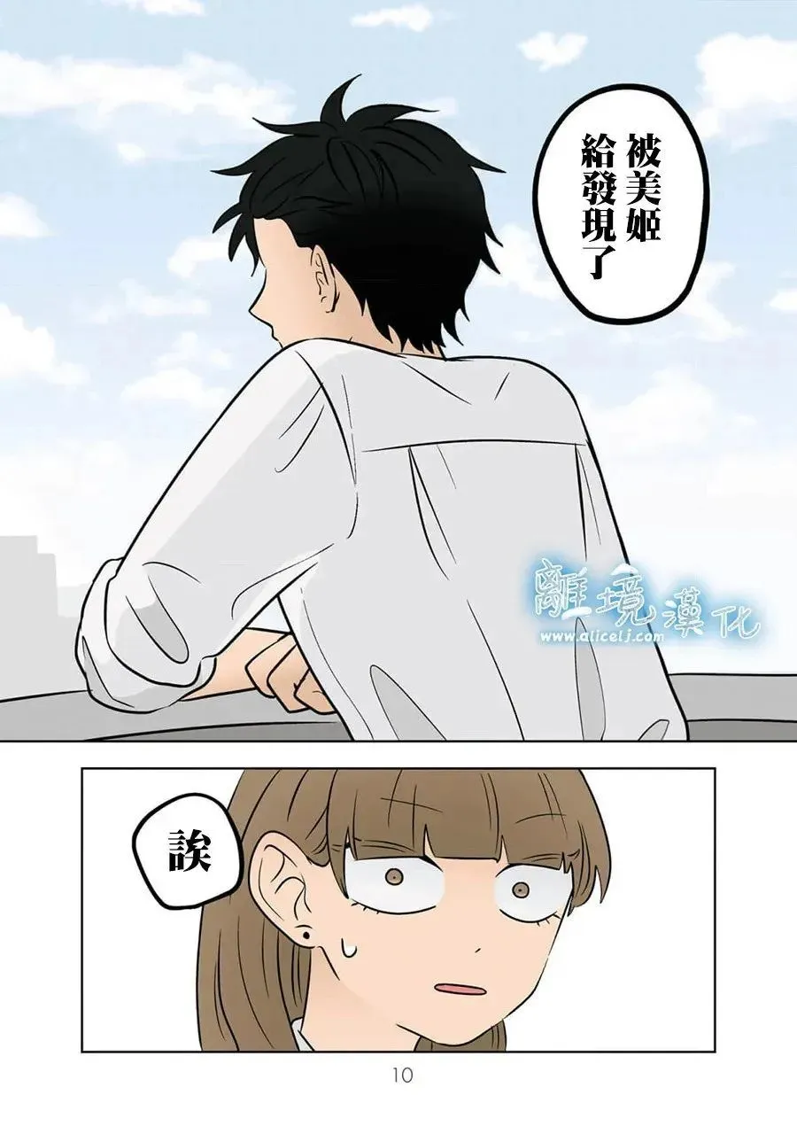 第67话 第9页
