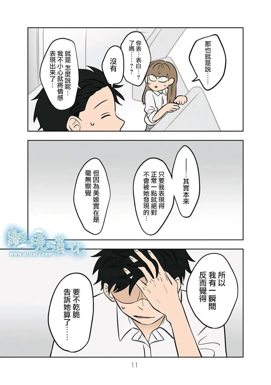 第67话 第10页