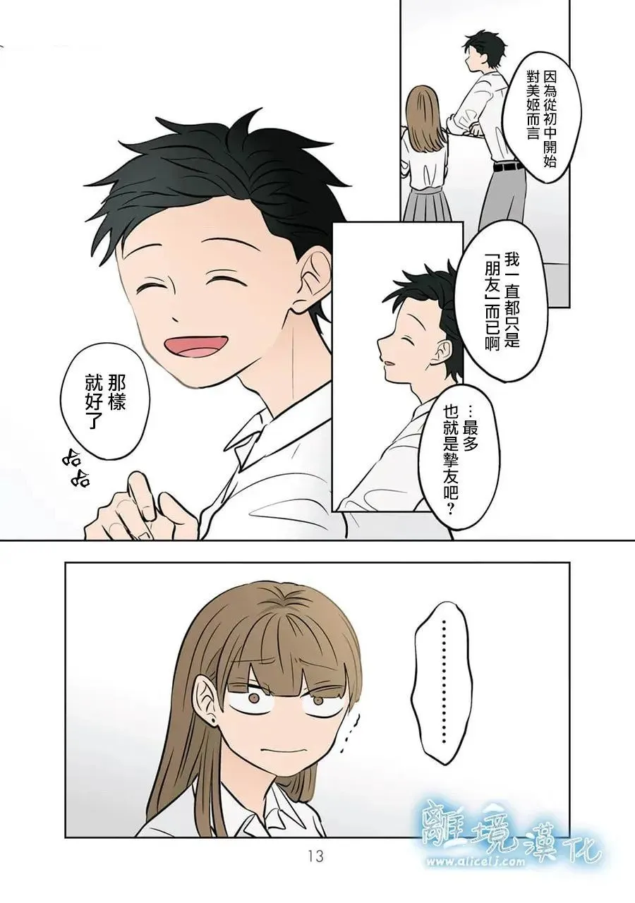 第67话 第12页