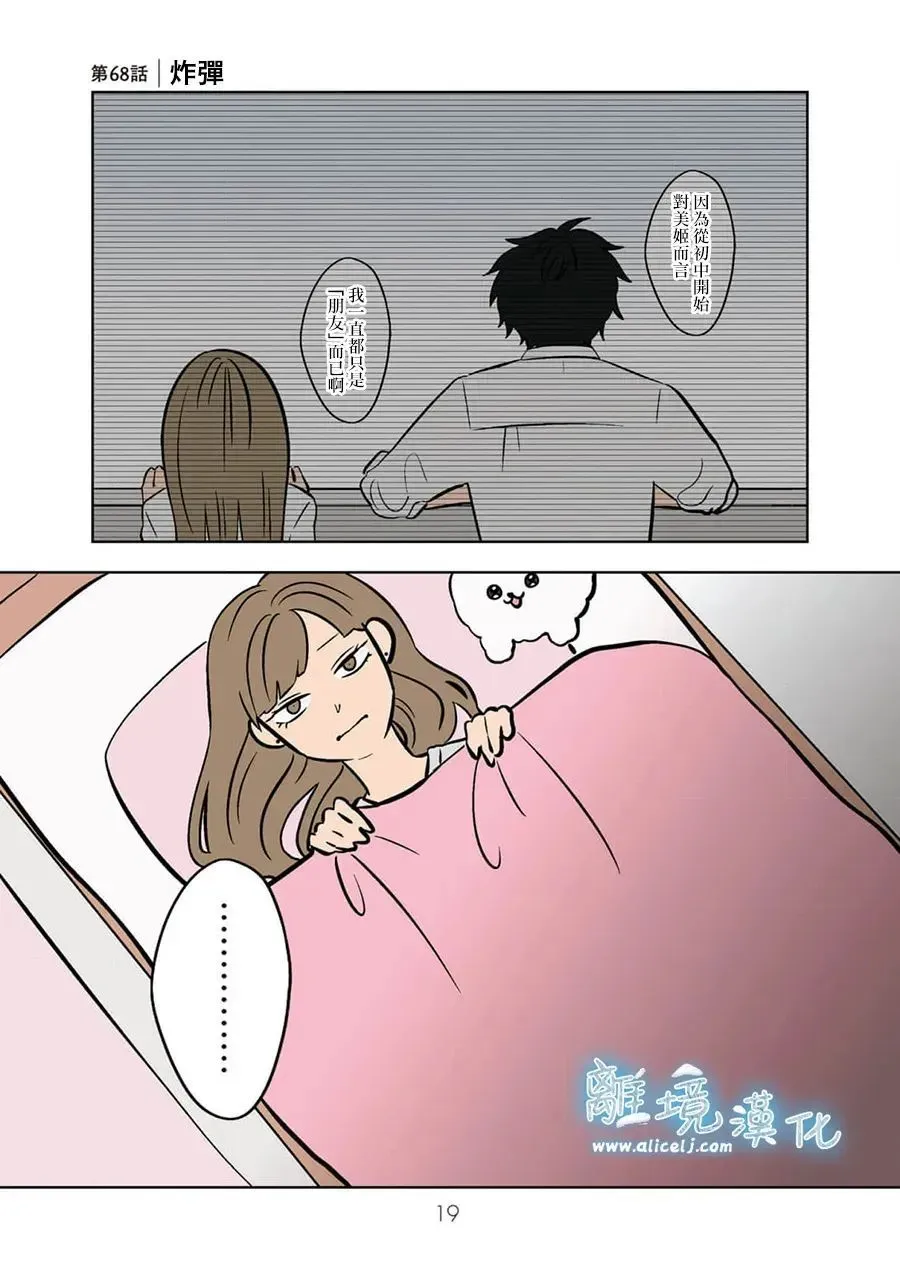第67话 第18页