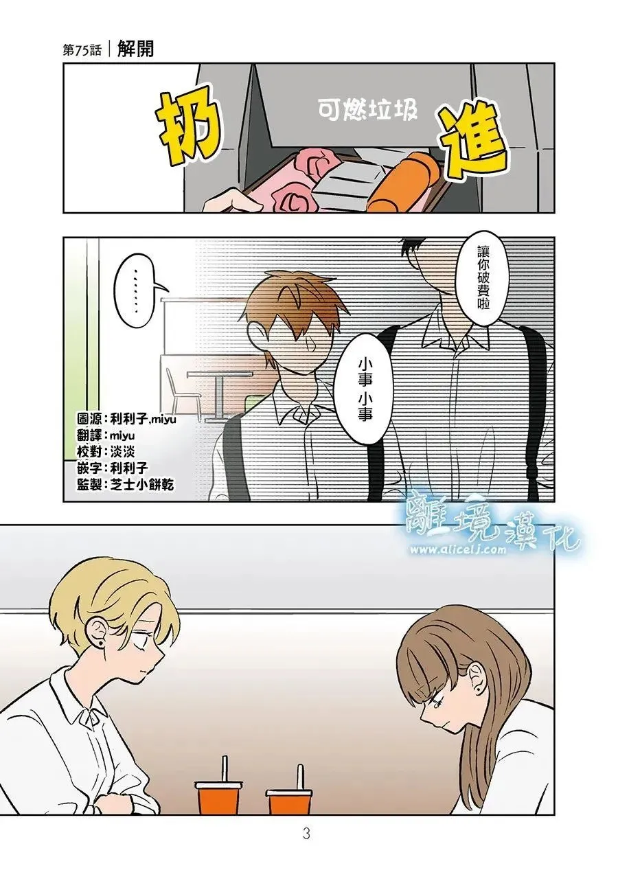 第75话 第2页