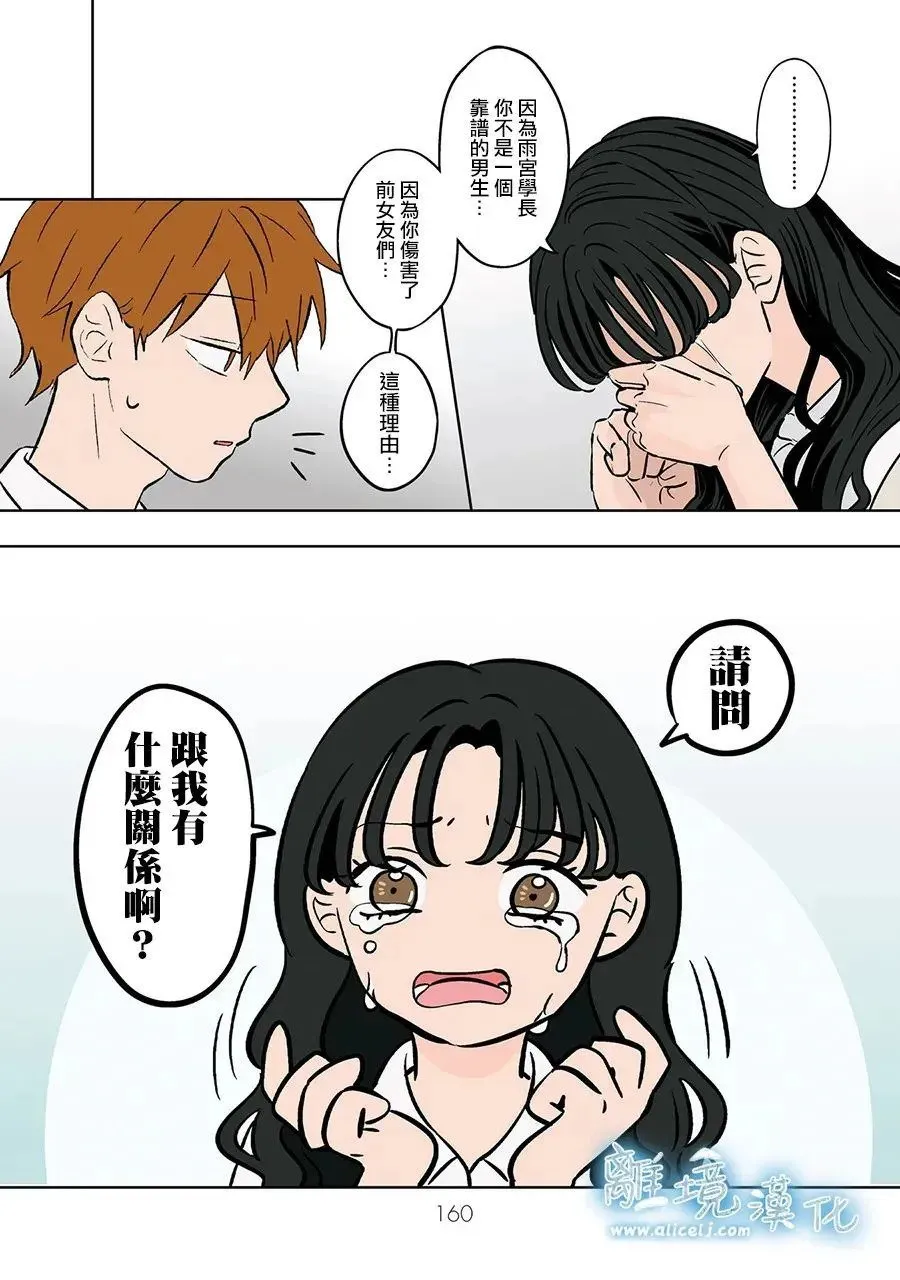 第81话 第8页