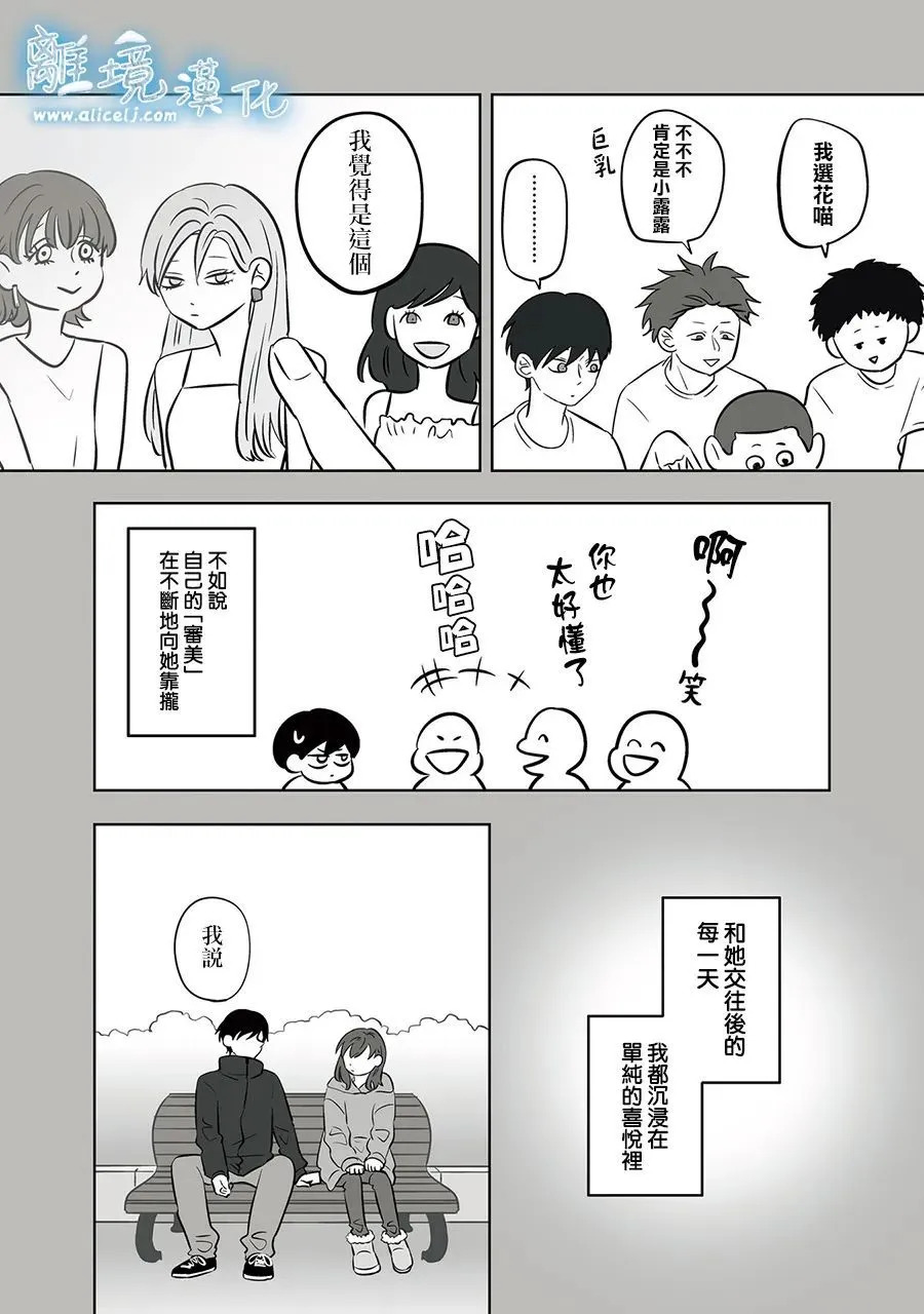 第86话 第6页