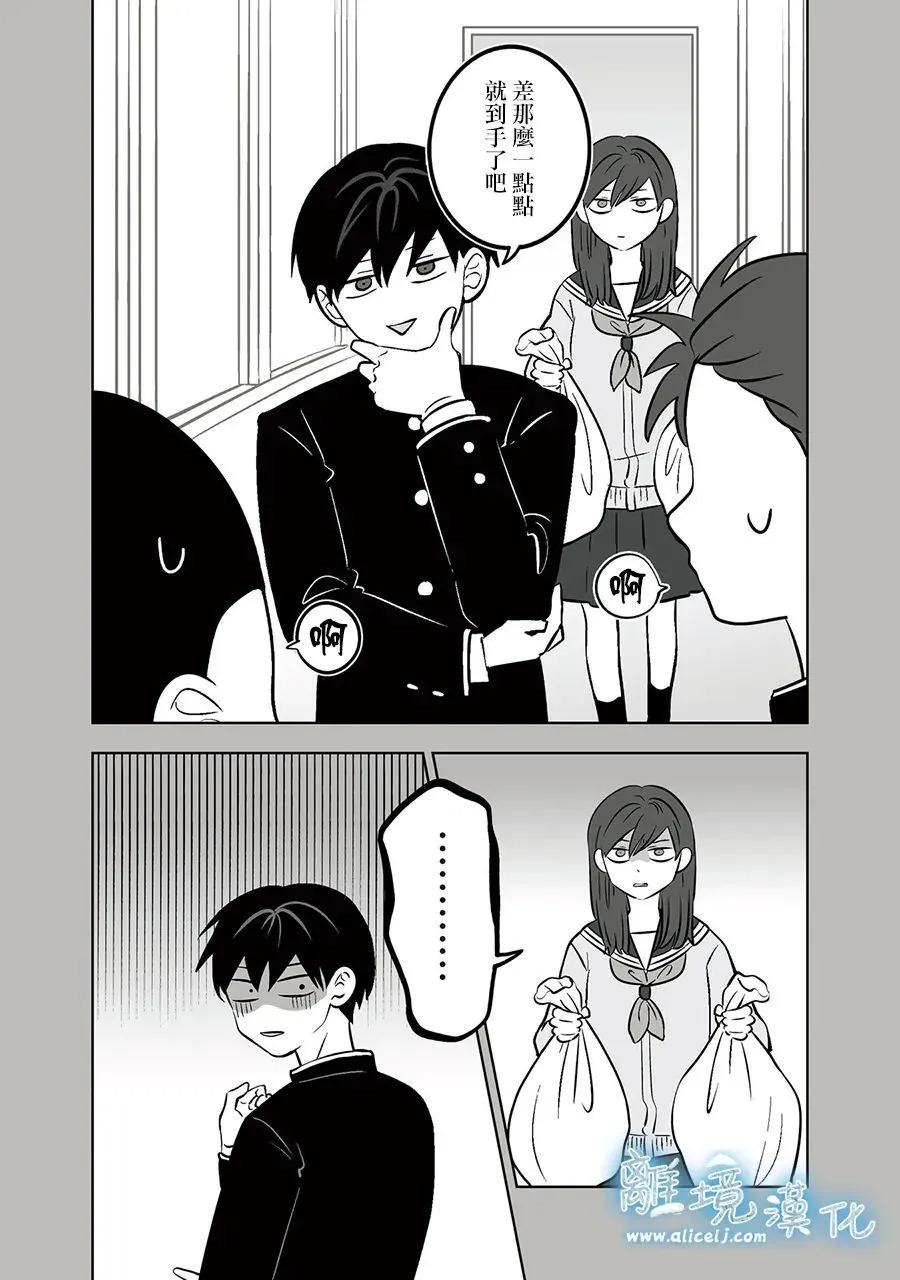 第86话 第12页