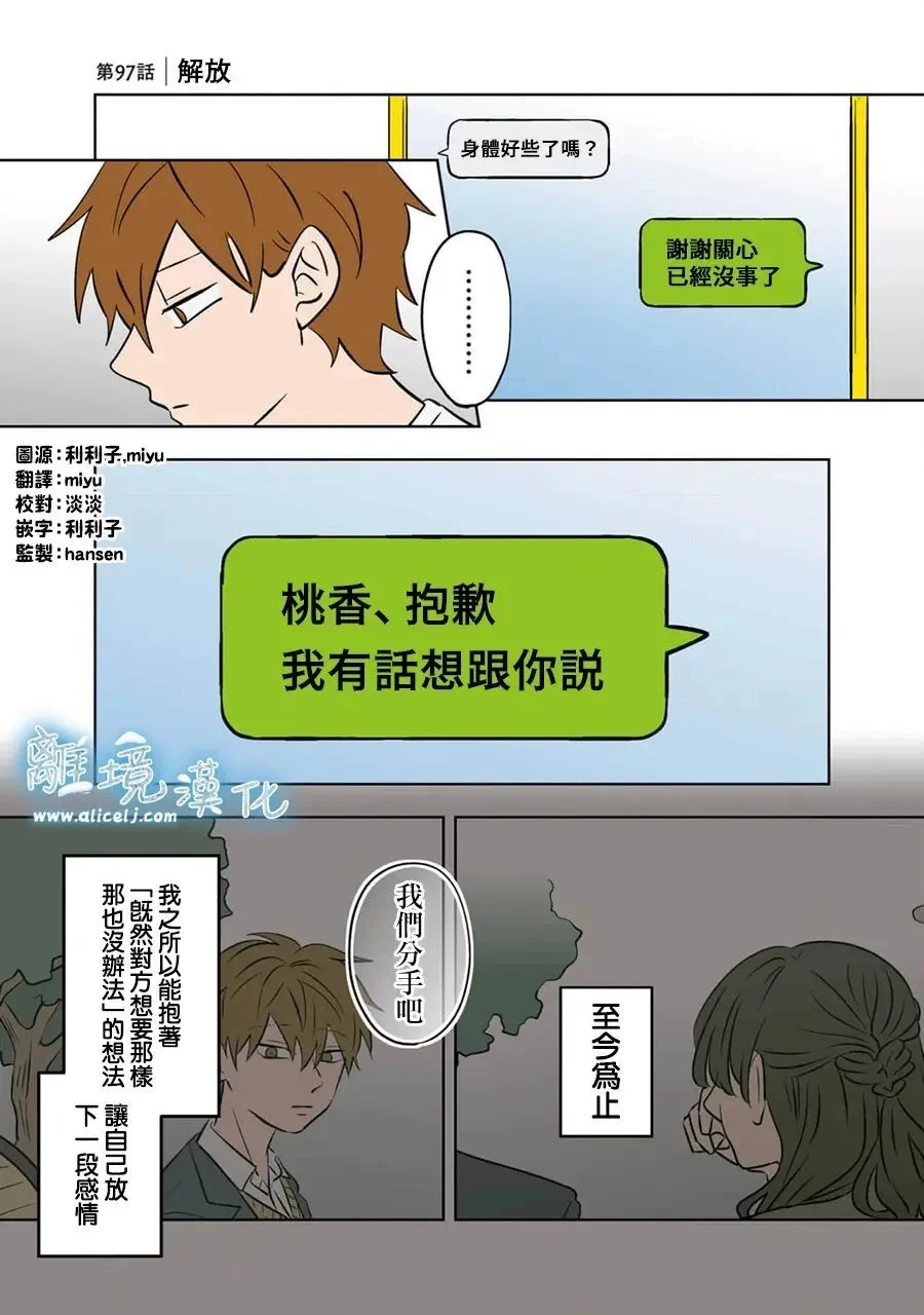 第97话 第1页