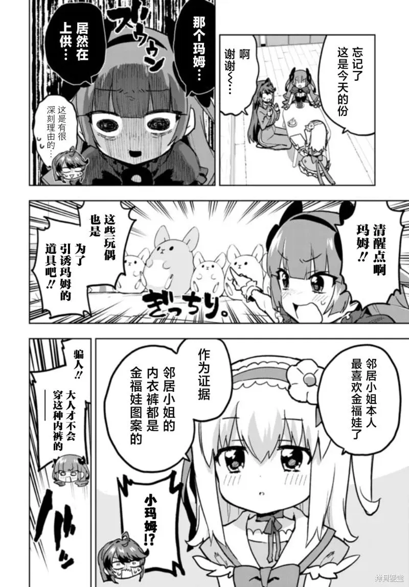 第23话 第8页