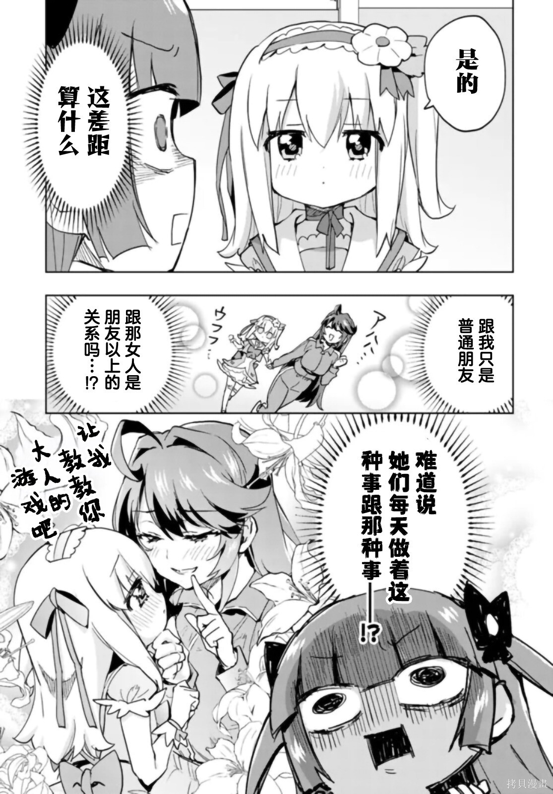 第38话 第2页