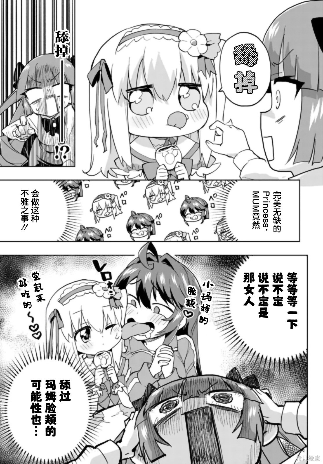 第38话 第4页