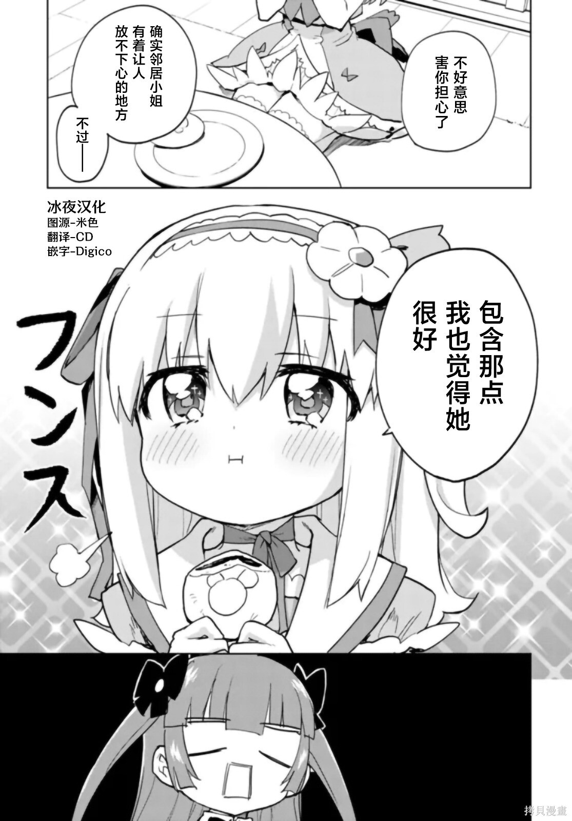 第38话 第6页