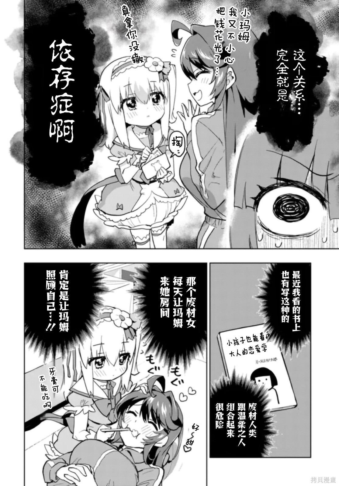 第38话 第7页
