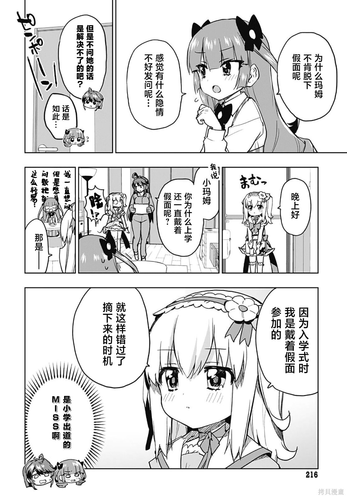 第48话 第2页
