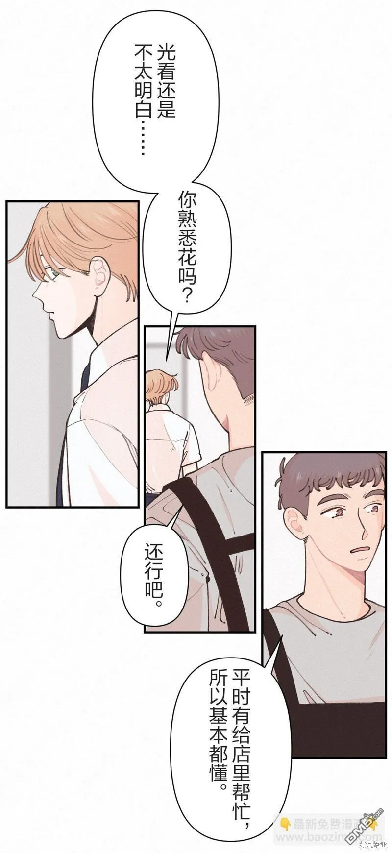 第23话 第6页