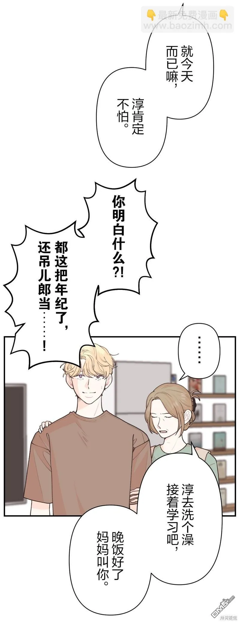 第33话 第6页