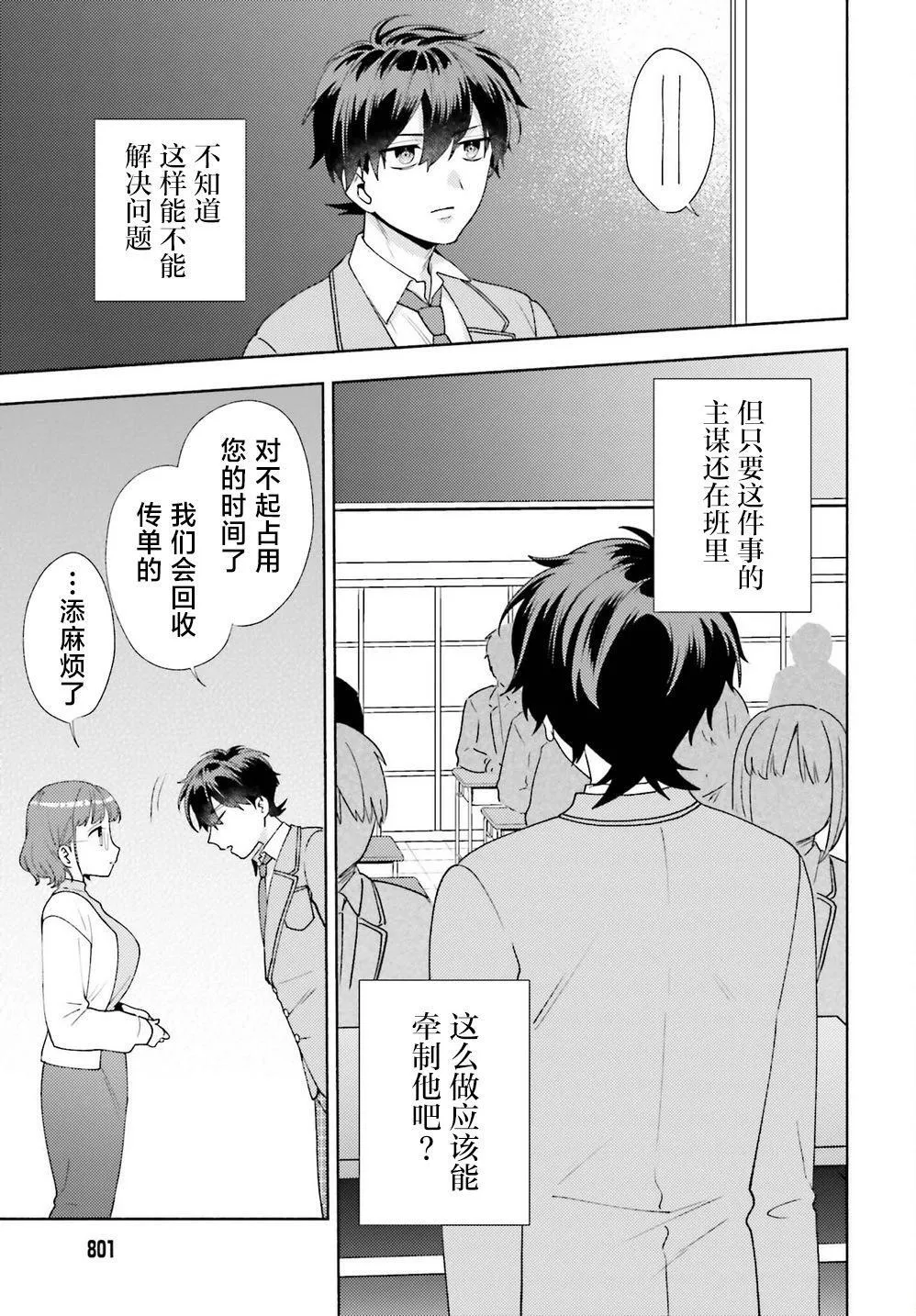 第09话 第23页