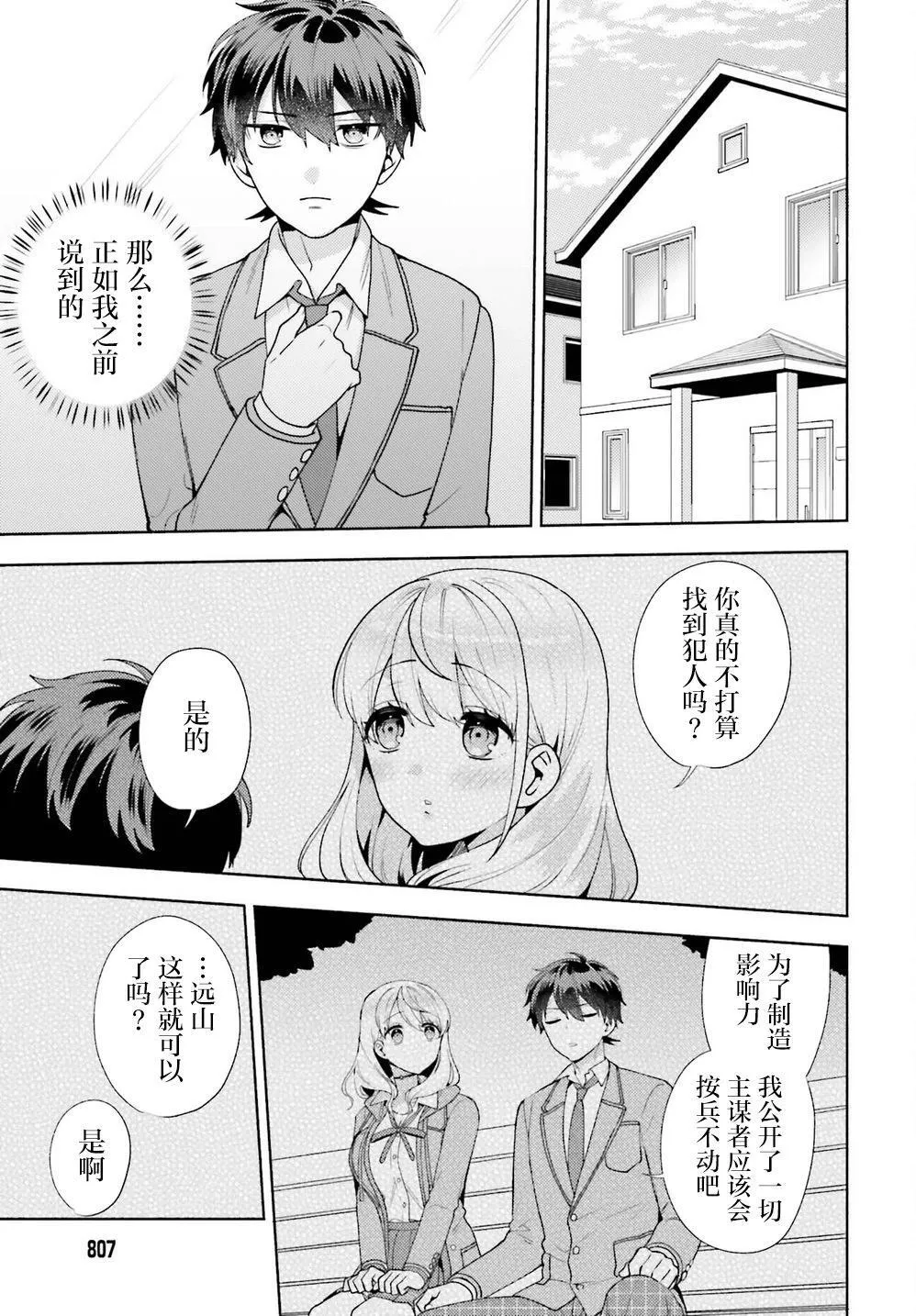 第09话 第29页