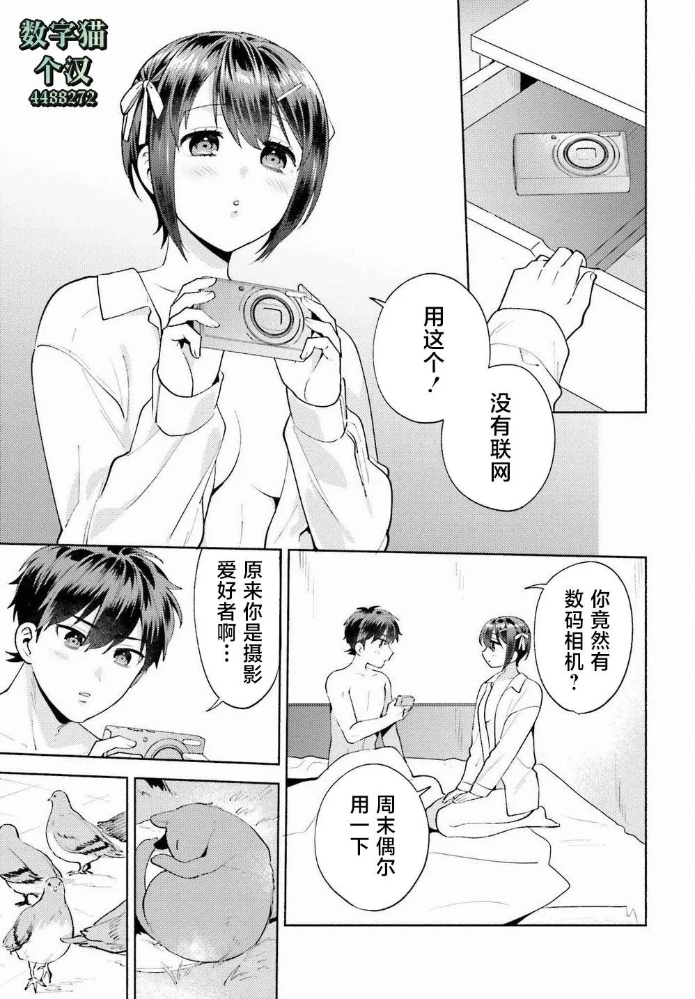 第16.5话 第4页