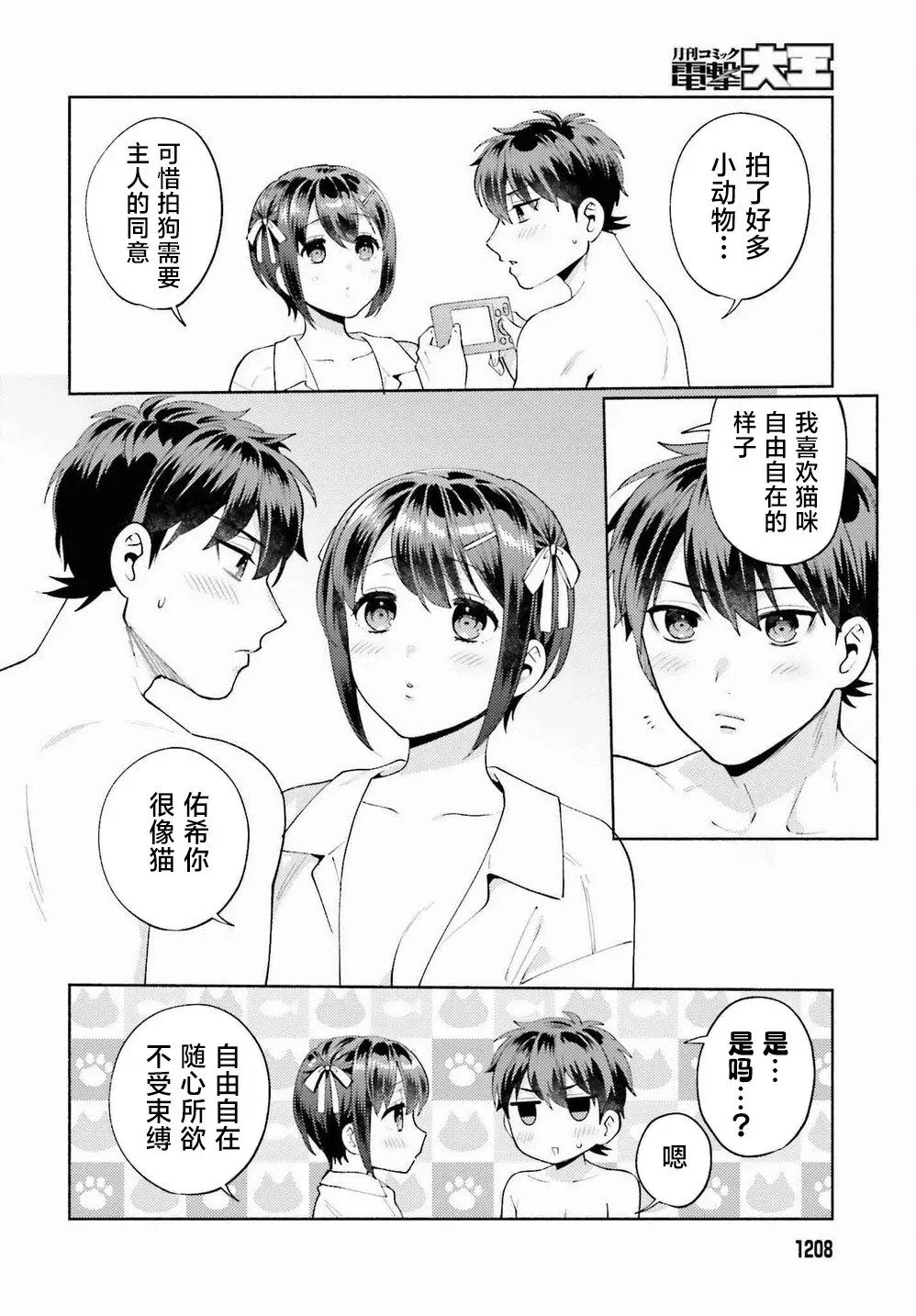 第16.5话 第5页