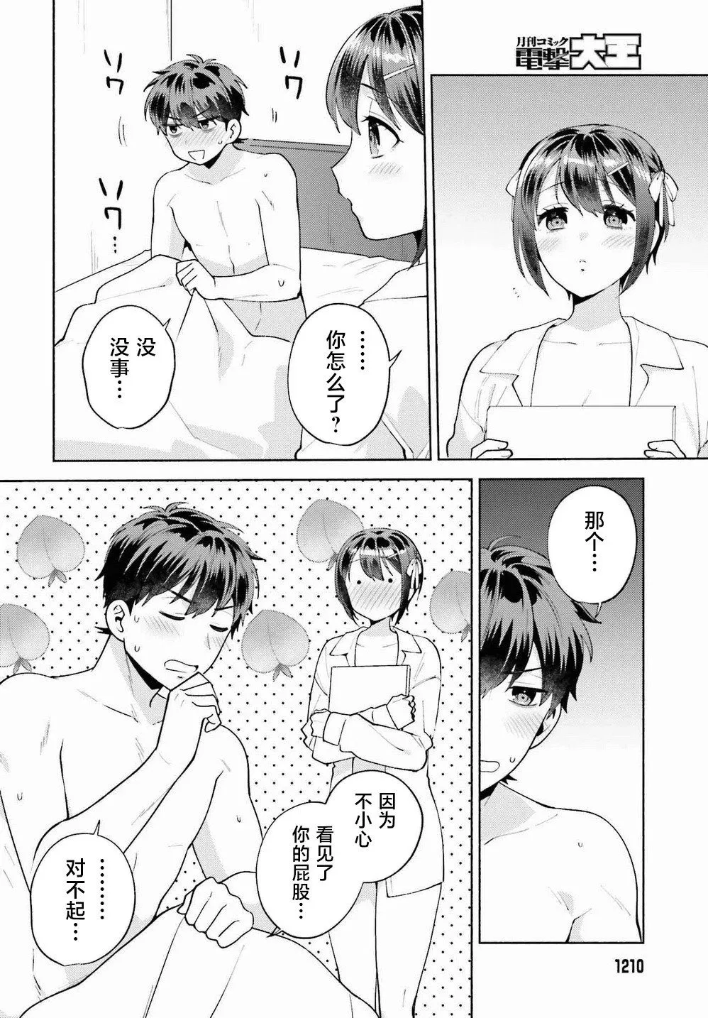 第16.5话 第7页