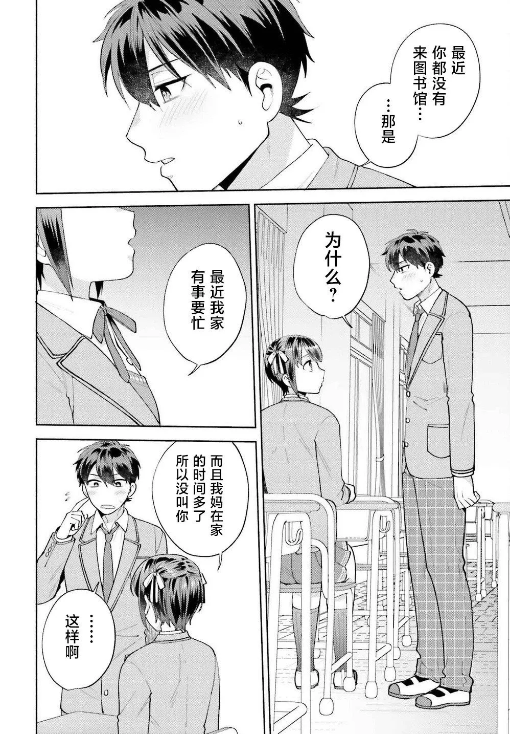 第17话 第20页