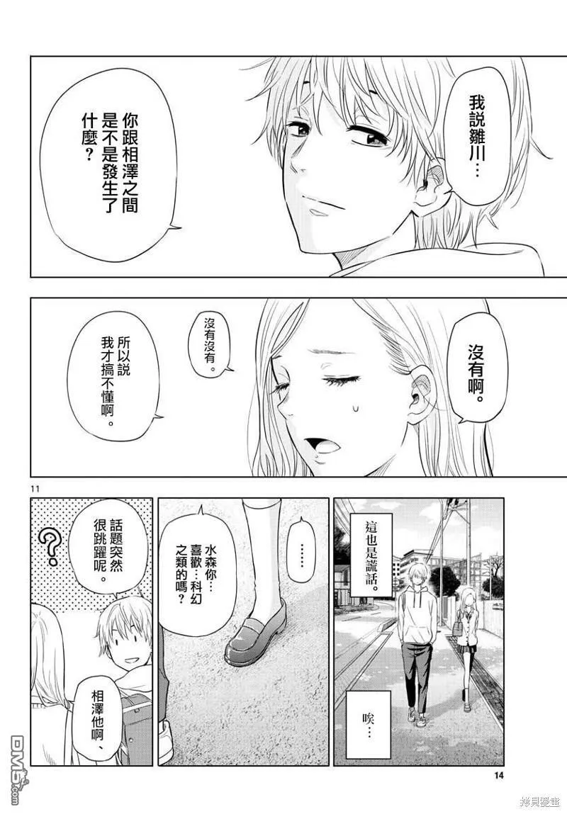 第1话 第10页