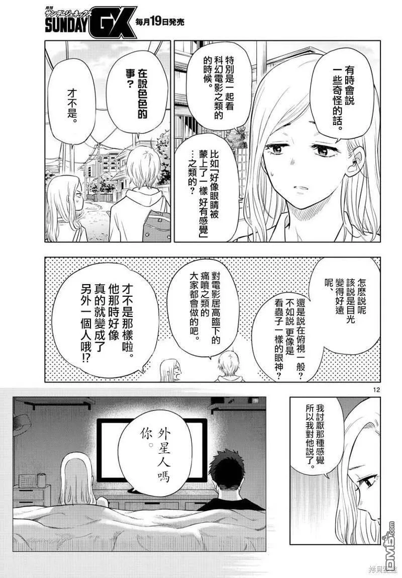 第1话 第11页