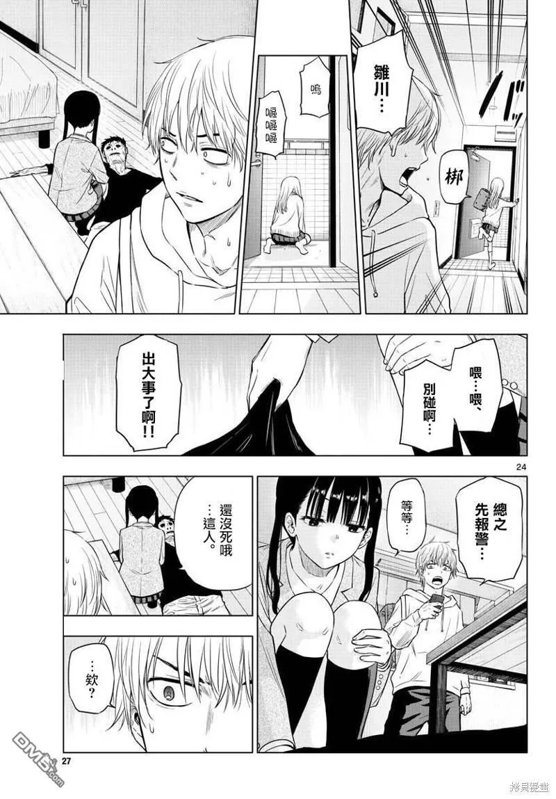 第1话 第23页