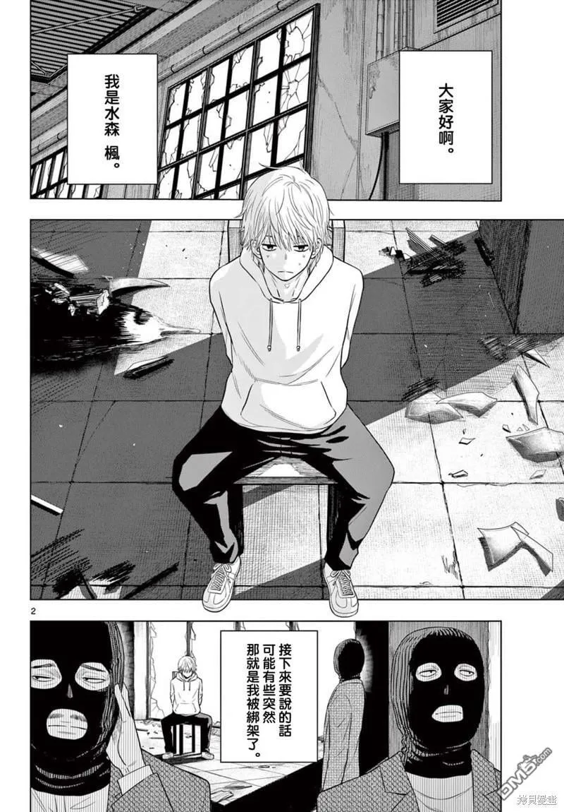 第2.1话 第2页