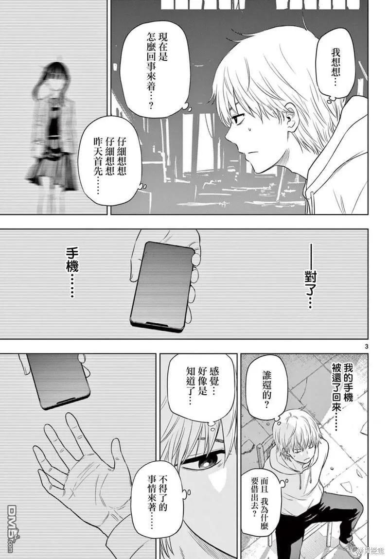 第2.1话 第3页