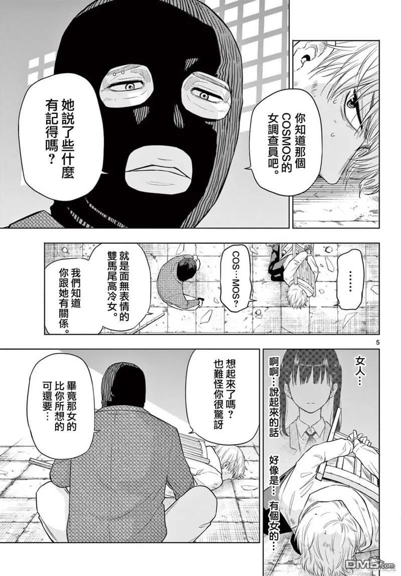 第2.1话 第5页