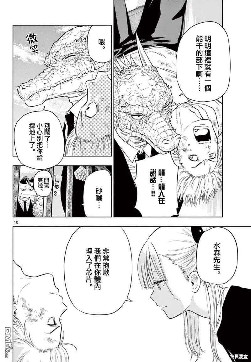 第2.1话 第10页