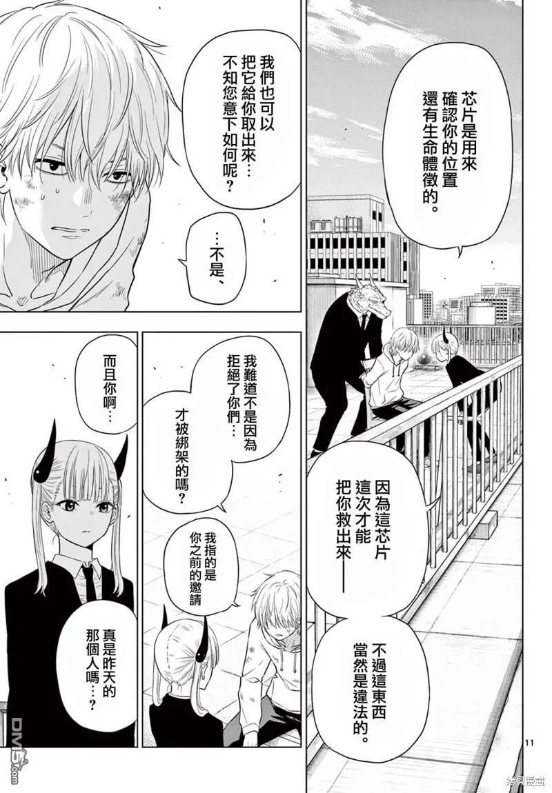 第2.1话 第11页