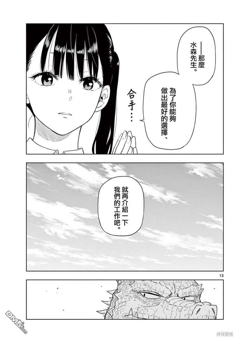 第2.1话 第13页