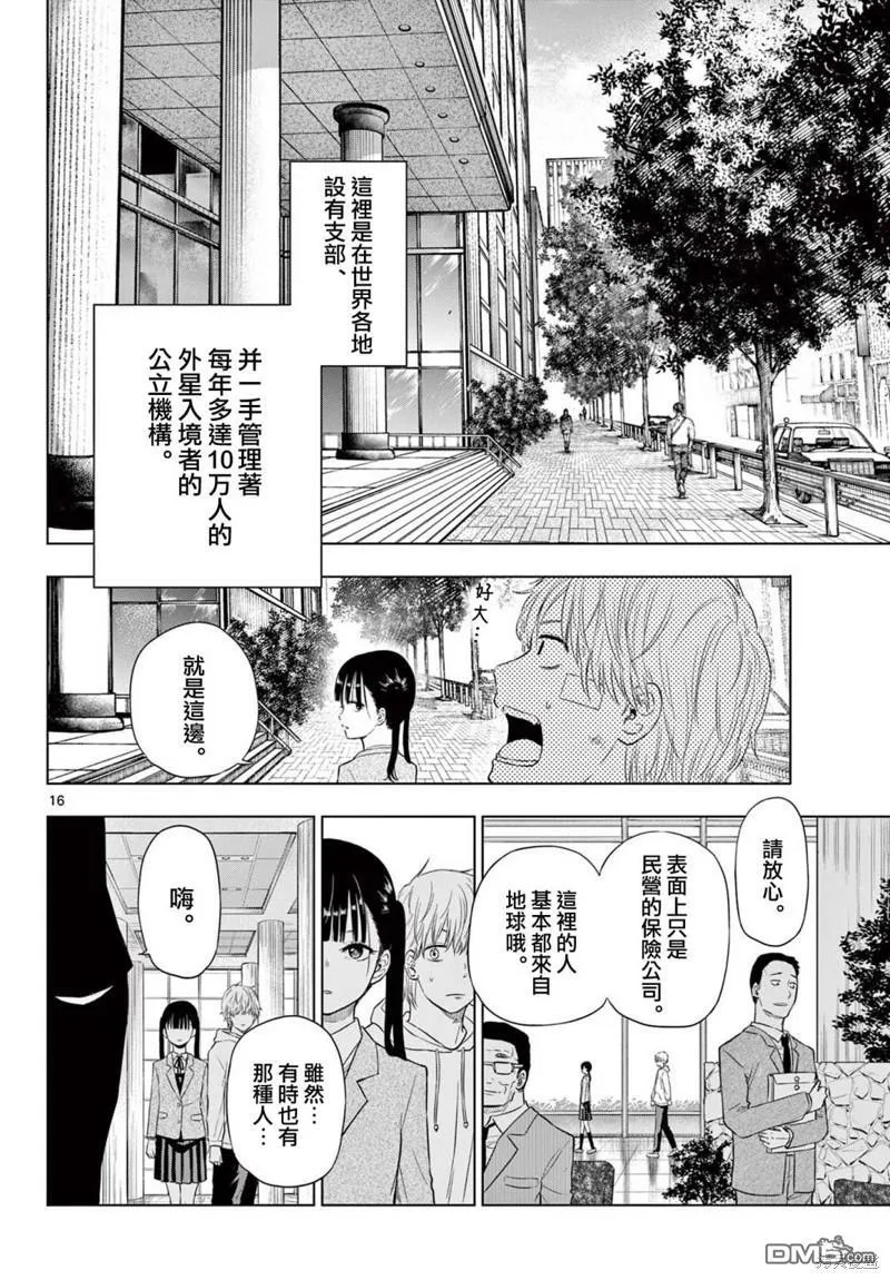 第2.1话 第16页
