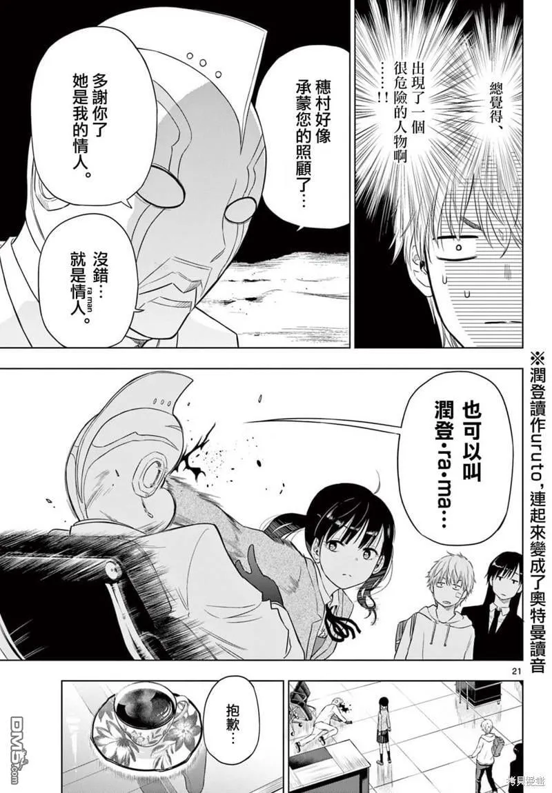 第2.1话 第21页