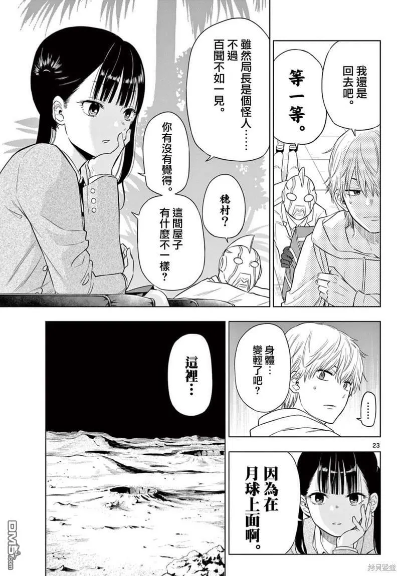 第2.1话 第23页