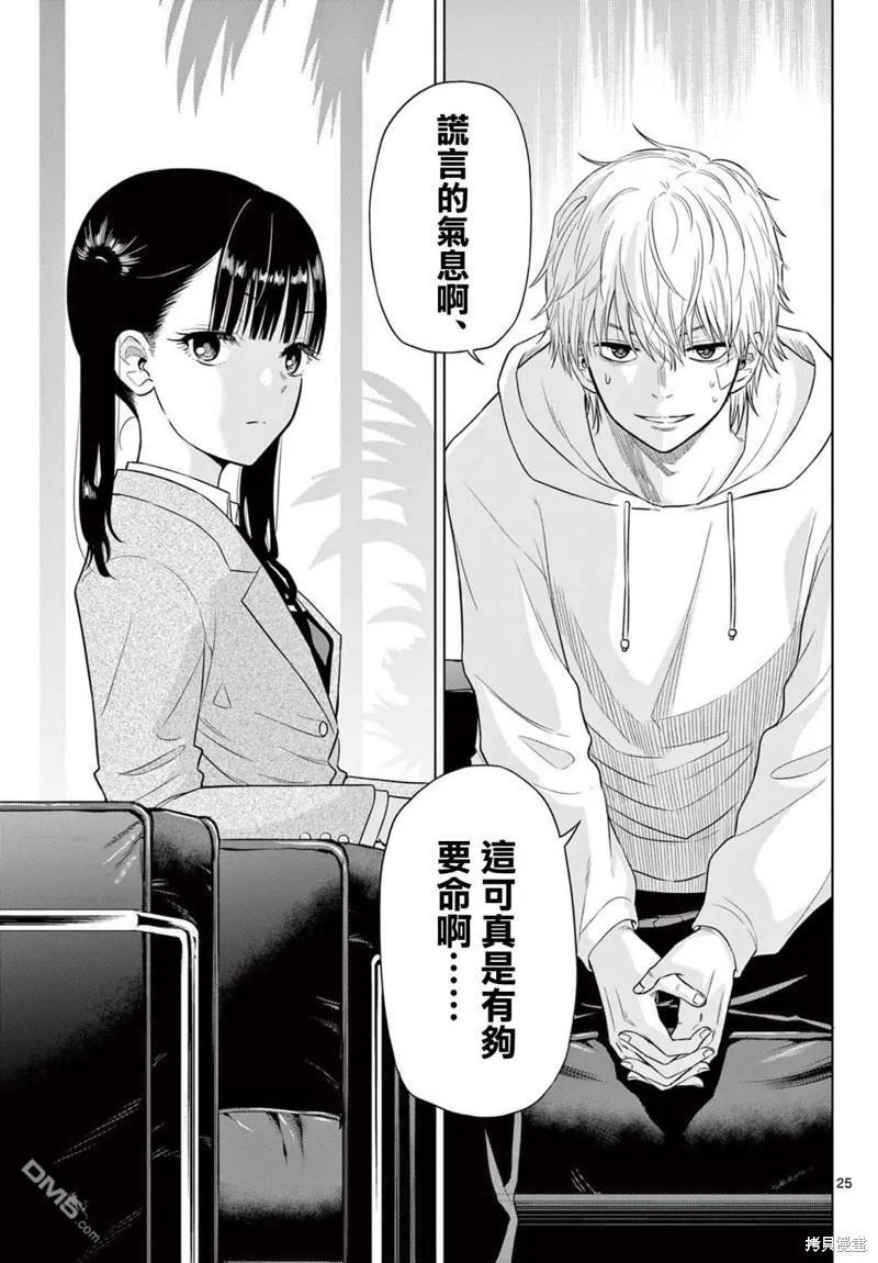 第2.1话 第25页