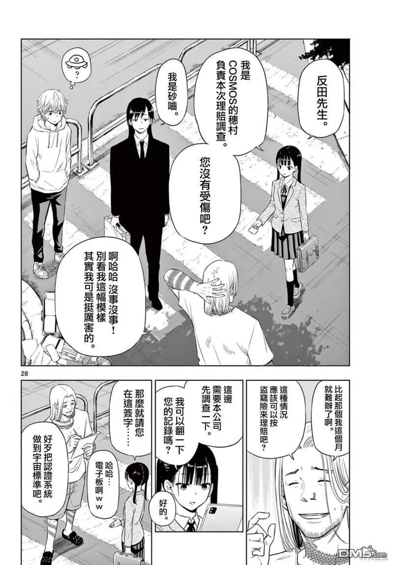 第2.1话 第30页
