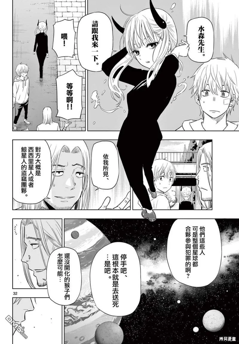 第2.2话 第6页