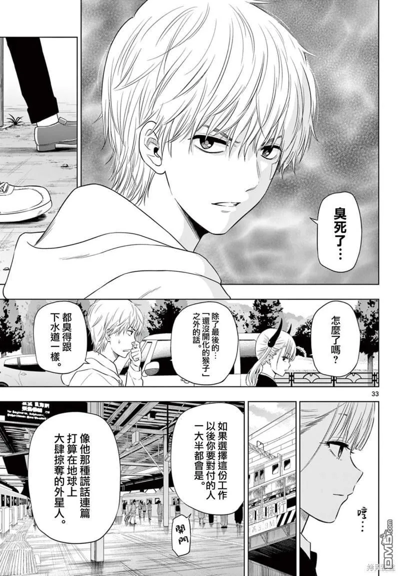 第2.2话 第7页