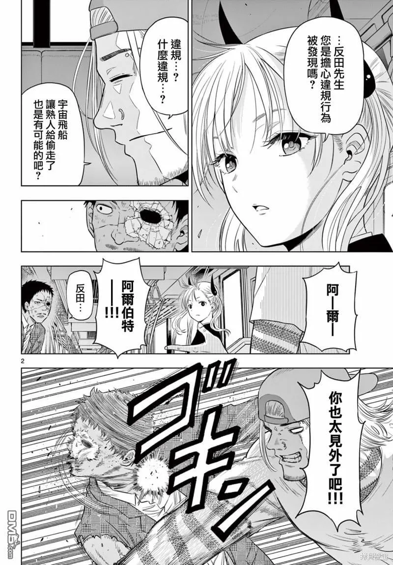 第3.1话 第2页