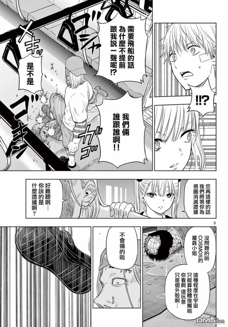 第3.1话 第3页