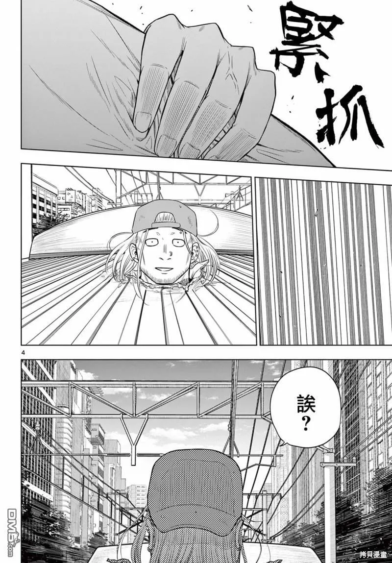 第3.1话 第4页