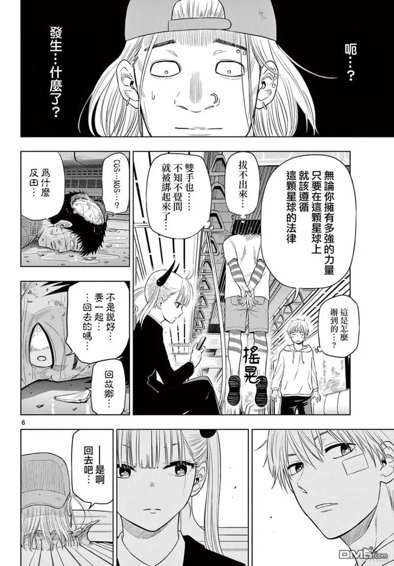 第3.1话 第6页