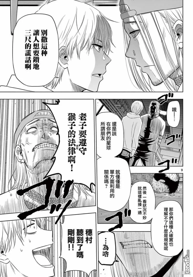 第3.1话 第9页