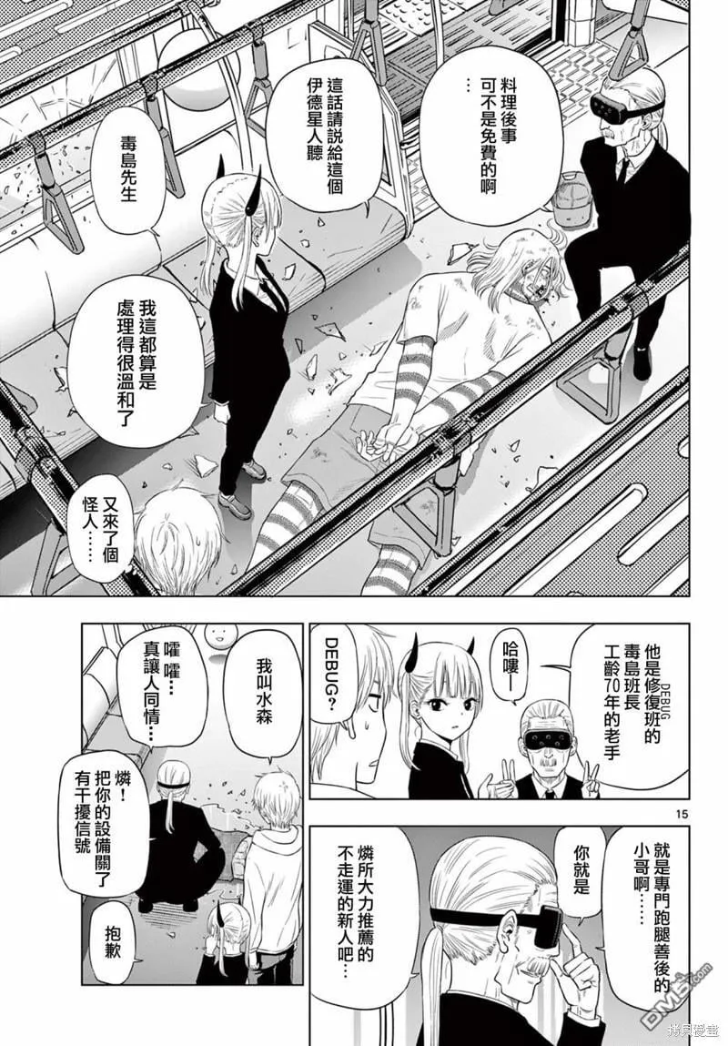 第3.1话 第16页