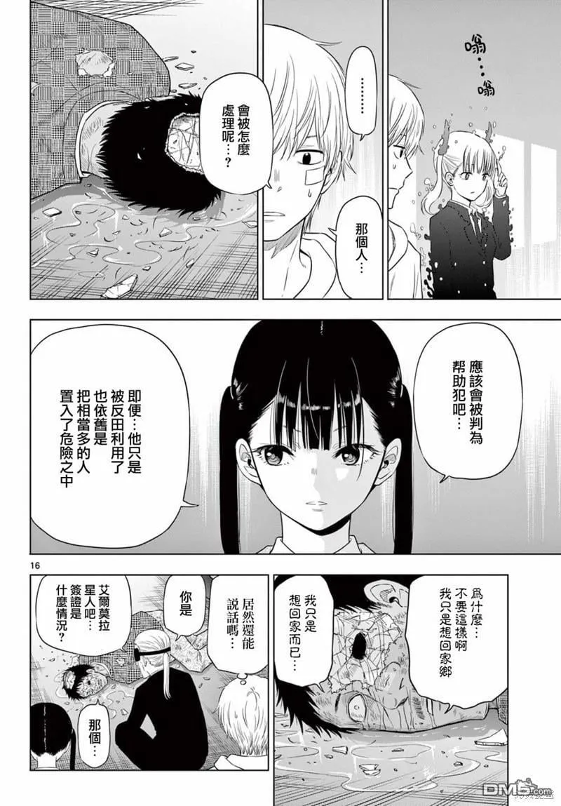 第3.2话 第3页