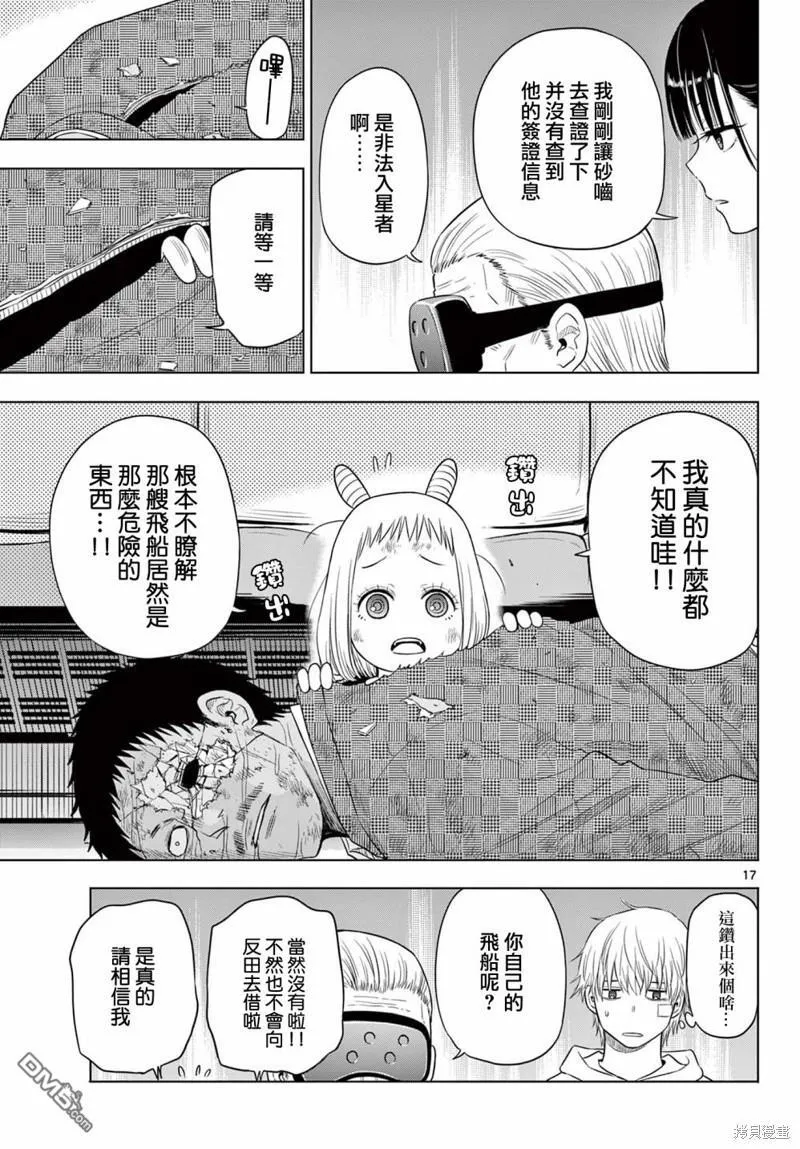 第3.2话 第4页