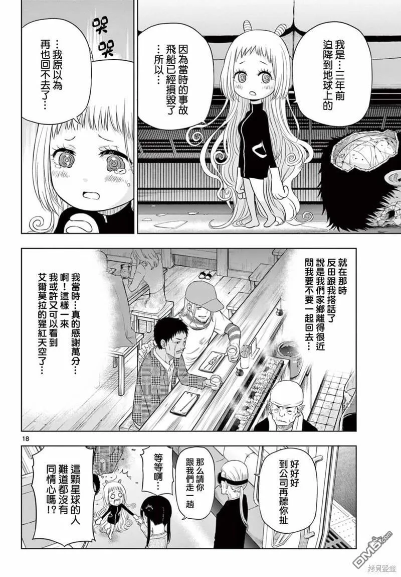 第3.2话 第5页