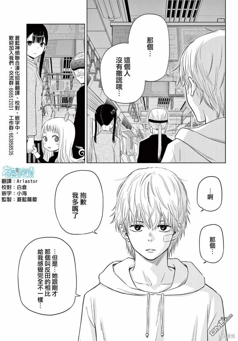 第3.2话 第6页