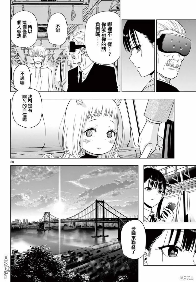 第3.2话 第7页